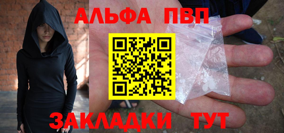 APVP кристаллы Удомля