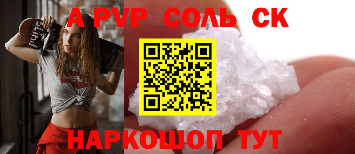 A-PVP СК КРИС  Alpha PVP Соль  А ПВП  APVP кристаллы  Удомля  Вход с VPN 