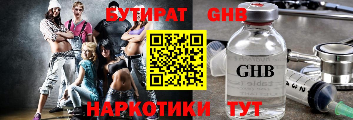 БУТИРАТ GHB  Вход с VPN  Удомля 