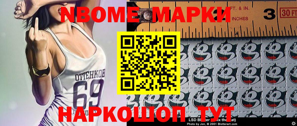 Марки 25I-NBOMe  Марки 25I-NBOMe 1,8мг  Вход с VPN  Удомля 