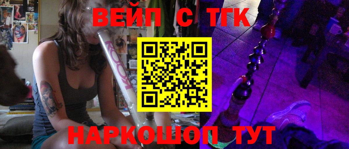 Дистиллят ТГК вейп  ТГК гашишное масло  Удомля  закладки  Вход с VPN 
